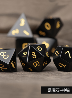 coc跑团骰子黑曜石宝石骰子猫眼石色子蛋白石骰子