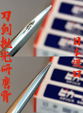 中国刀剑日本刀剑除锈膏日本进口抛光去除浮锈研磨膏14000目DIY