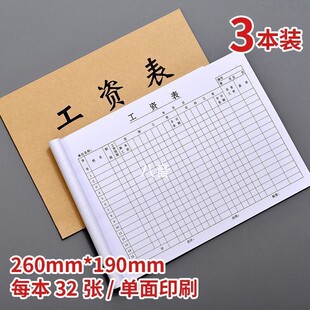 工资表薪资单员工工资发放结算表工资单计件工资签字表提成表工资