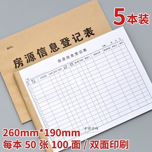房产房源登记本定做信息中介客户登记单表二手房屋资料记录本订制