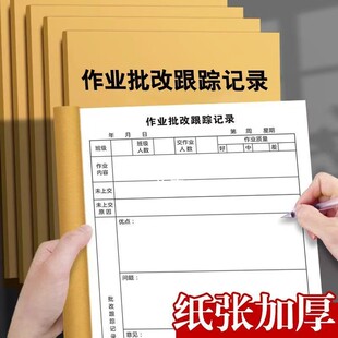 作业完成情况登记表批改记录本班主任神器教师检查托管班统计成绩