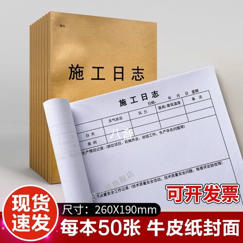 16K施工日志建筑监理施工日志加厚工地A4安全日记本成人工程记录