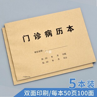 【加厚纸张】医院就诊病人门诊病历本看病病史记录单子门诊登记表