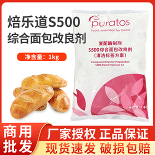 焙乐道S500综合面包改良剂培乐道改良剂1kg 复配酶制剂面包柔软剂