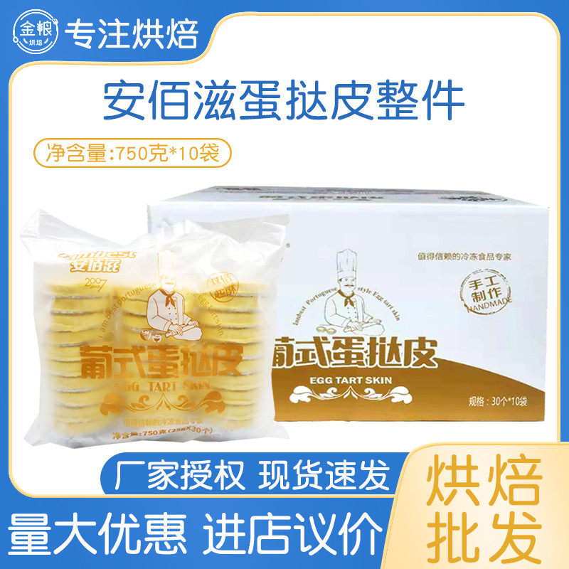 安佰滋葡式蛋挞皮整件双倍起酥蛋塔皮冷冻蛋挞皮胚商用整件_虎窝淘