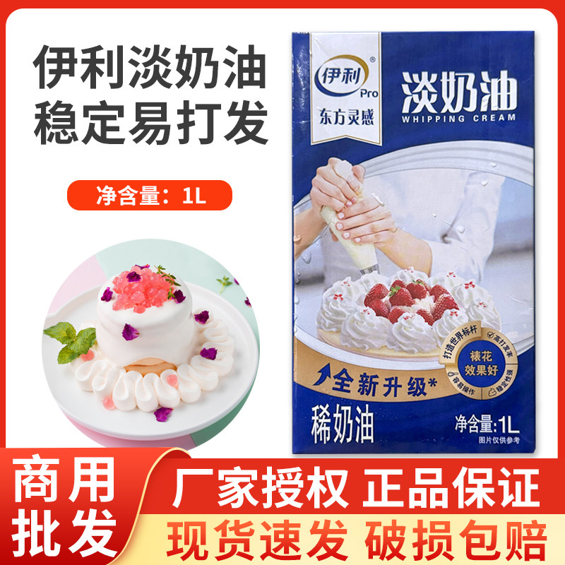 伊利东方灵感淡奶油稀奶油