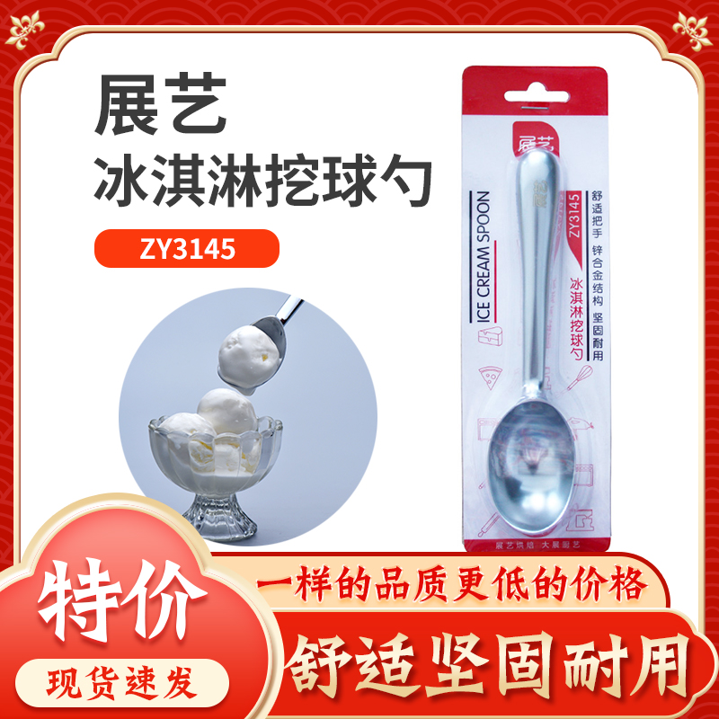 展艺冰淇淋挖球勺不锈钢