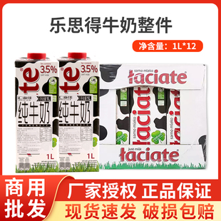 乐思得牛奶全脂鲜牛奶进口纯牛奶1L商用进口牛奶整箱咖啡奶茶酸奶
