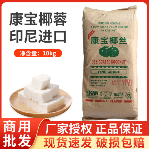 康宝椰丝椰蓉10kg烘焙原料商用