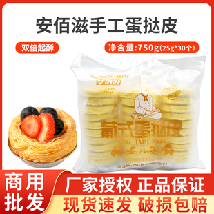 葡式 25g 蛋挞皮安佰滋手工加高蛋挞套餐带锡底大号酥皮蛋塔30只