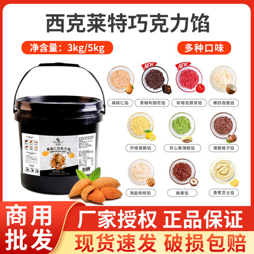 西克莱特巧克力馅3kg5kg