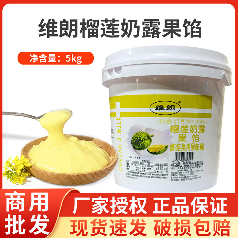榴莲奶露 维朗榴莲奶露果馅 特级烘焙榴莲馅果泥果酱 蛋糕馅5KG