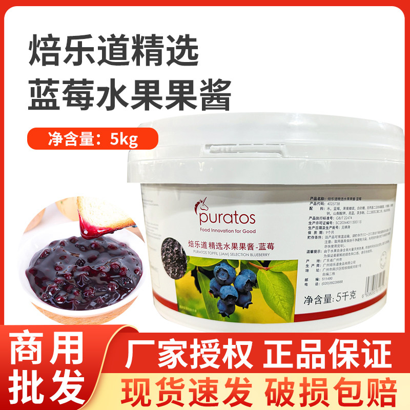 焙乐道精选蓝莓果馅 水果肉馅果酱5Kg 1桶 蛋糕面包夹心烘焙原料