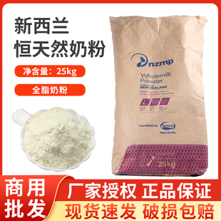 新西兰恒天然原装进口全脂奶粉麻辣烫奶粉商用烘焙奶茶奶粉25kg