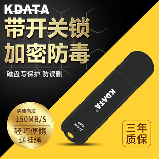 KDATA金田U盘64g带写保护开关锁防病毒3.0高速128g大容量电脑两用