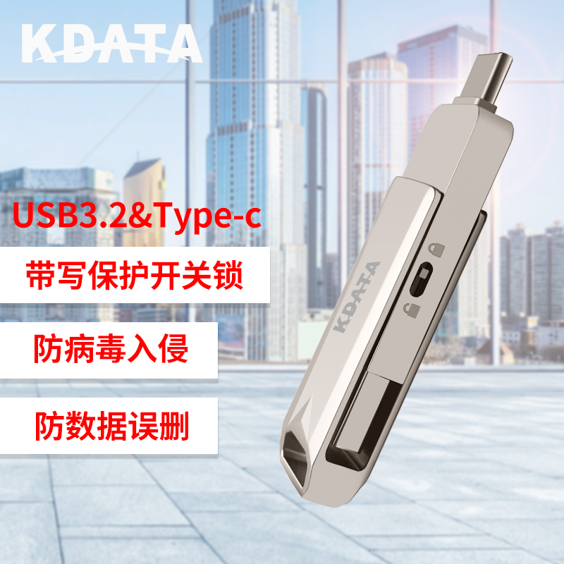 USB3.2&type-c双接口防病毒U盘