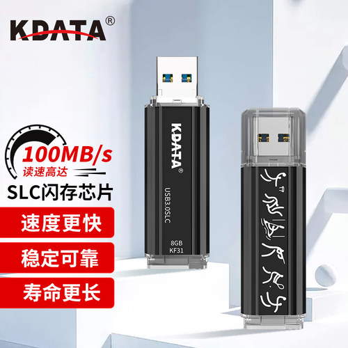 KDATA金田3.0高速u盘8g工业级slc