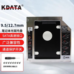 笔记本光驱位硬盘托架盒SSD固态硬盘转接支架9.5mm 12.7底座散热