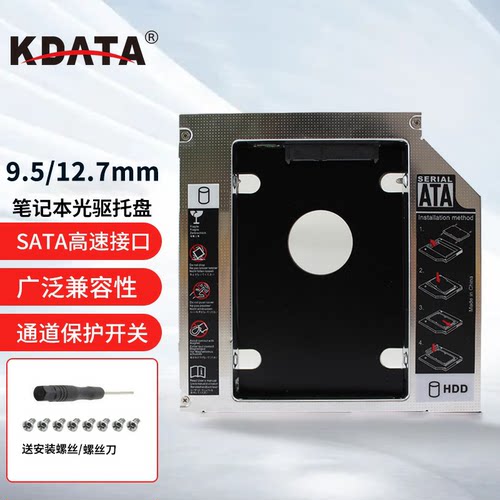 硬盘托架光驱SSD固态底座散热