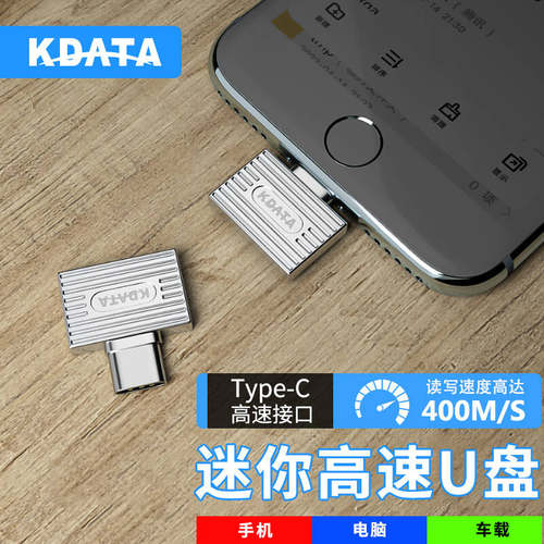TypeC手机U盘手机电脑通用U盘