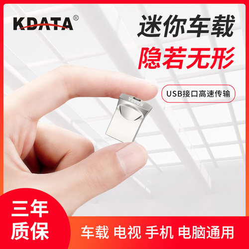 KDATA金田迷你16g定制刻字优盘