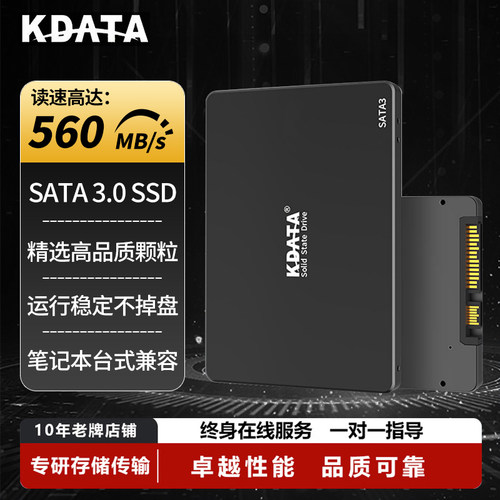 KDATA固态硬盘256G台式机笔记本ssd储存2.5寸sata接口固态240G