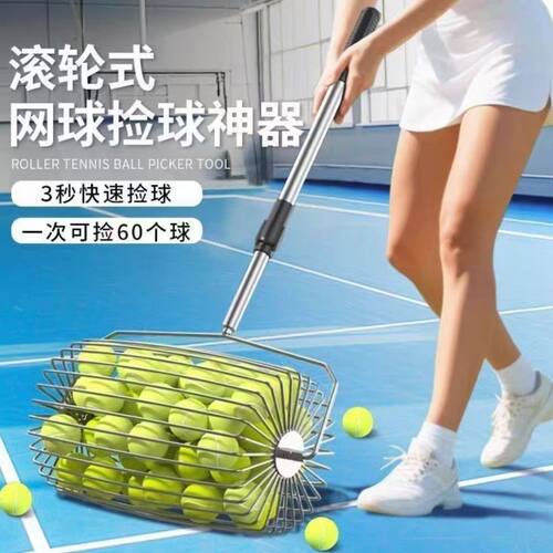 不锈钢滚筒自动伸缩网球捡球器