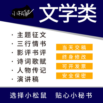 古诗现代诗三行情诗散文小说歌词对联演讲谜语观后感征文撰写服务