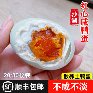 湖北特产沙湖咸鸭蛋红泥腌制红心盐蛋黄咸鸭蛋轻盐腌制不咸不淡