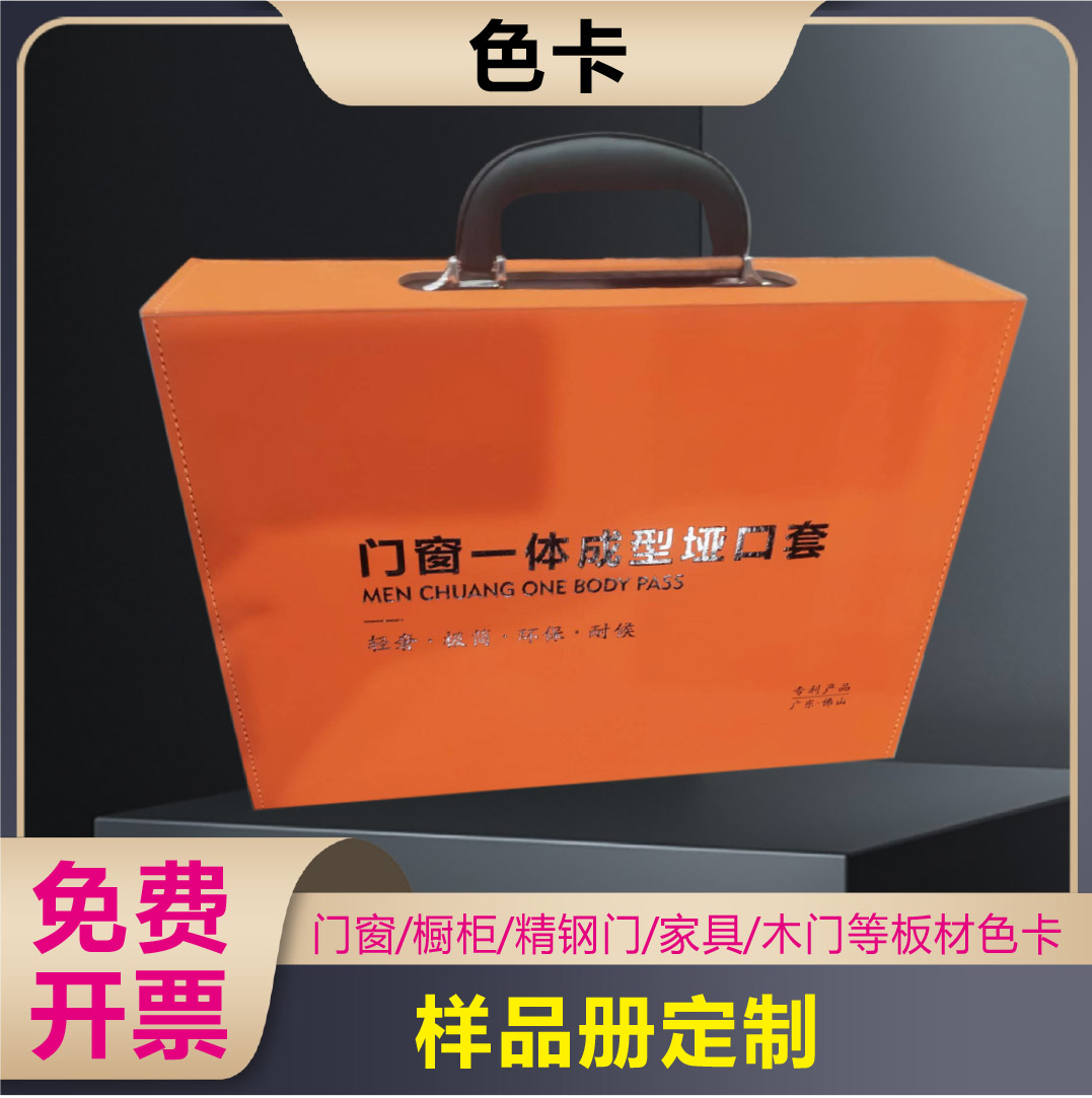 定制产品样品册公文式色卡样本家具橱柜板材色卡海棉色卡门窗色卡图片