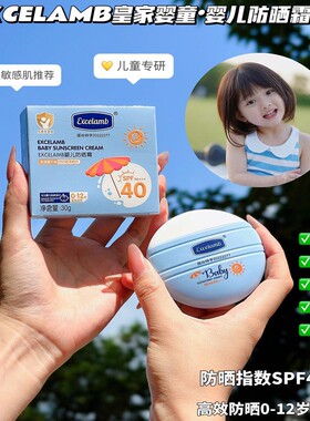 Excelamb皇家婴童儿童防晒霜宝宝专用户外防晒润乳肤物理隔离霜