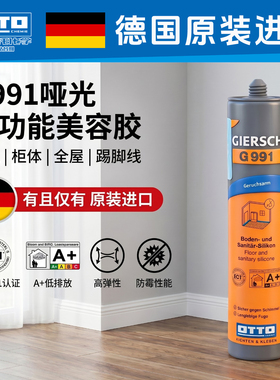 德国OTTO奥托S125升级款G991防霉玻璃胶中性厨卫美容胶进口收边胶