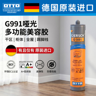 德国OTTO奥托S125升级款G991防霉玻璃胶中性厨卫美容胶进口收边胶