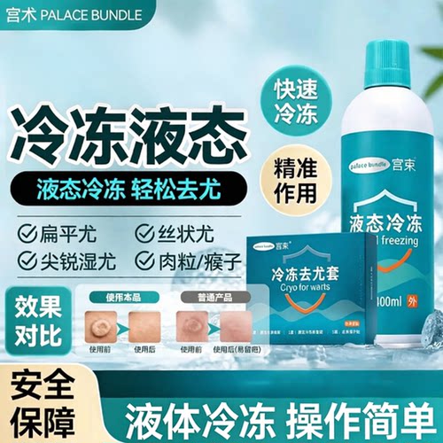 零下低温冷冻非液氮医用去尤冷冻雾剂液同款小瓶家用除尖锐扁平候