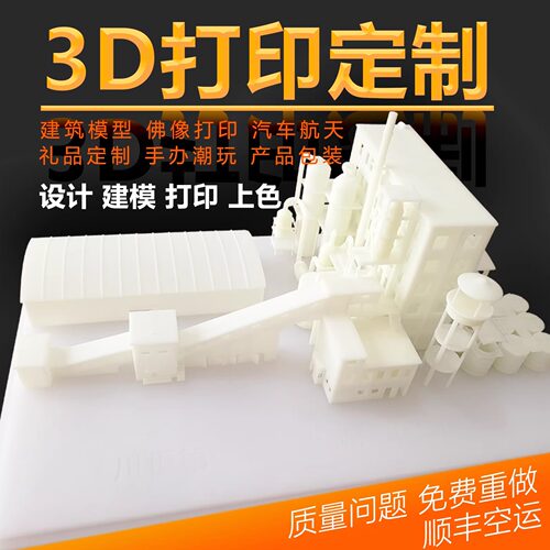 3d打印模型打印代加工定制上色服务手办工业级高精度尼龙金属树脂 - 封面