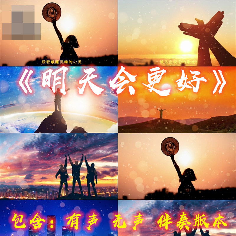 配乐成品明天会更好大型文艺晚会年会舞蹈背景led大屏幕视频素材