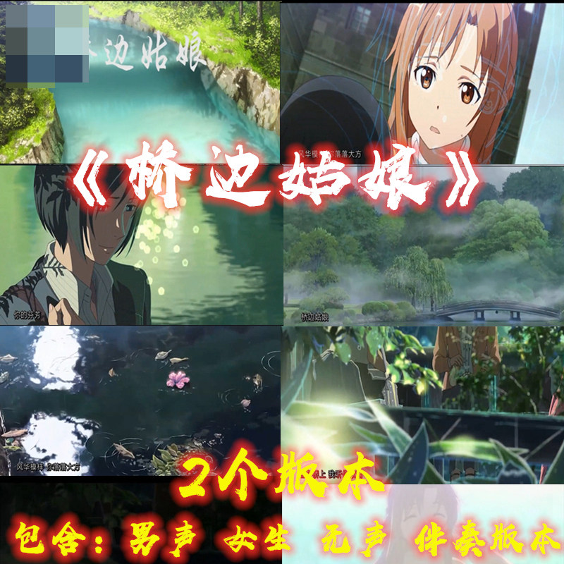 桥边姑娘动漫剪mv辑带字幕视频led背景音乐背景视频素材年会s9350