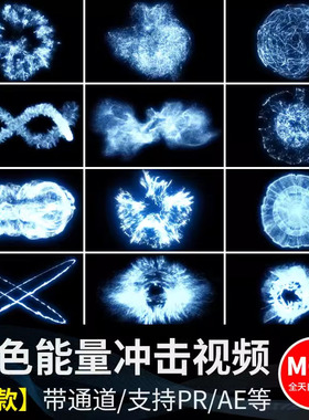 蓝色魔法能量冲击波爆炸粒子动画pr/ae特效果MOV透明通道视频素材