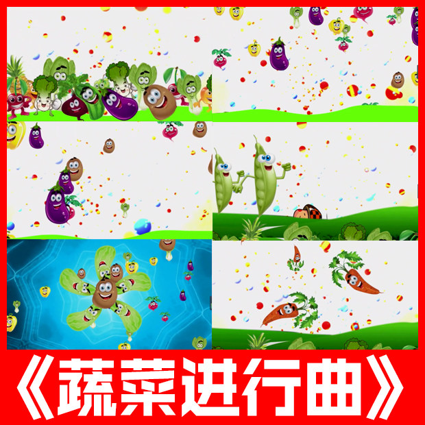 蔬菜进行曲舞台少儿节目卡通舞蹈表演出伴奏大屏背景led视频素材
