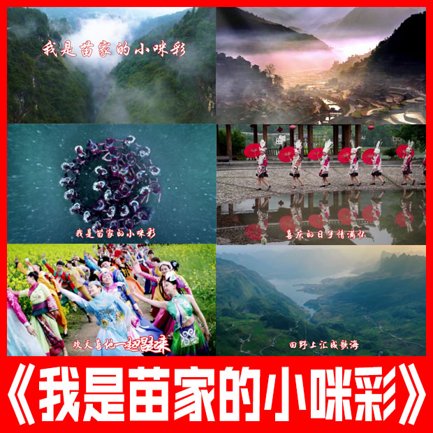 我是苗家的小咪彩 歌曲原唱伴奏带歌词苗族led大屏幕视频背景素材