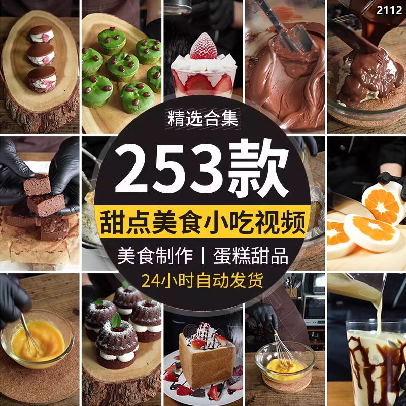 竖屏特色甜点小吃美食蛋糕点甜品巧克力纯手工制作过程高清短视频