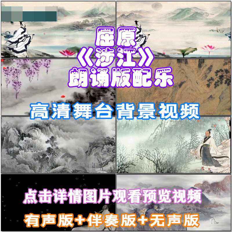 屈原涉江古典诗词朗诵伴奏版led背景大屏幕视频演出舞画面完整版