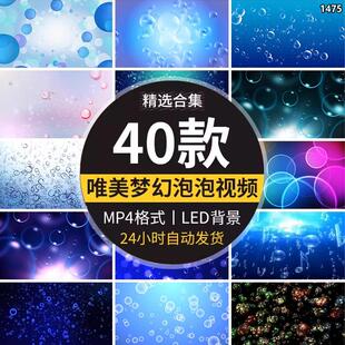 动态儿童梦幻唯美七彩色泡泡炫彩光上升空LED大屏幕背景视频素材