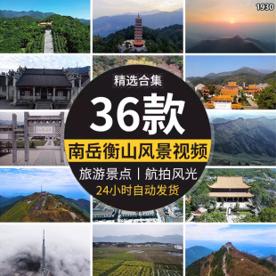 湖南南岳衡山祝融峰金刚舍利塔万寿大鼎风光风景色实拍短视频素材