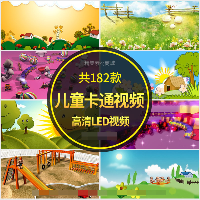 儿童节目表演大屏幕可爱卡通幼儿园舞台led晚会演出背景视频素材