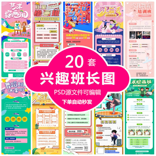 艺术绘画舞蹈教育兴趣辅导班招生课程宣传H5长图海报设计素材PSD