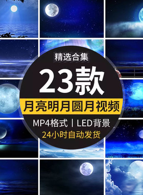 唯美蓝色黑夜晚上空中天空月亮月光明月LED屏幕背景动态视频素材