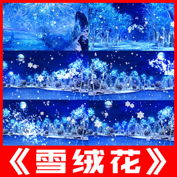 雪绒花歌曲儿童漫天飞舞雪花卡通唯美led大屏幕背景舞台视频素材