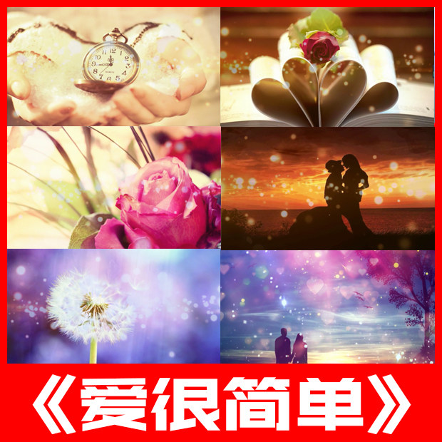 爱很简单 陶喆原唱伴奏唯美跳舞爱情歌曲背景led大屏幕视频素材