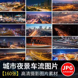 现代都市城市夜景车流灯光夜晚高架立交桥旅游宣传片高清图片素材